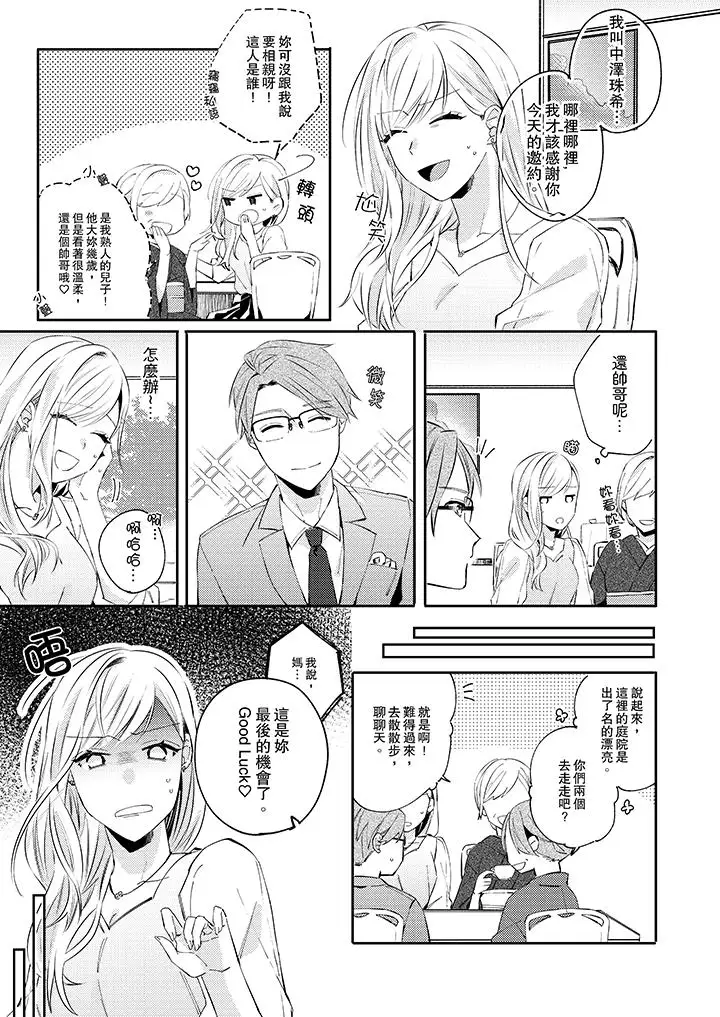 无需多言,做我的老婆!第7话