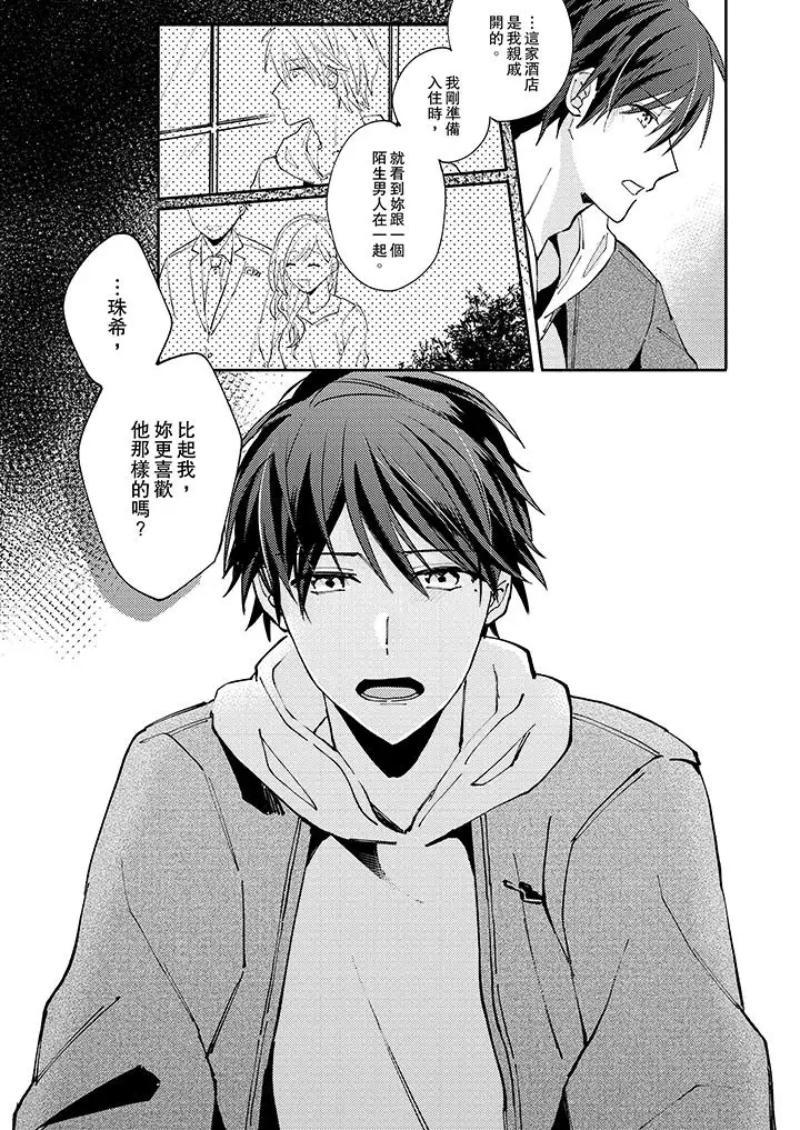 无需多言,做我的老婆!第8话