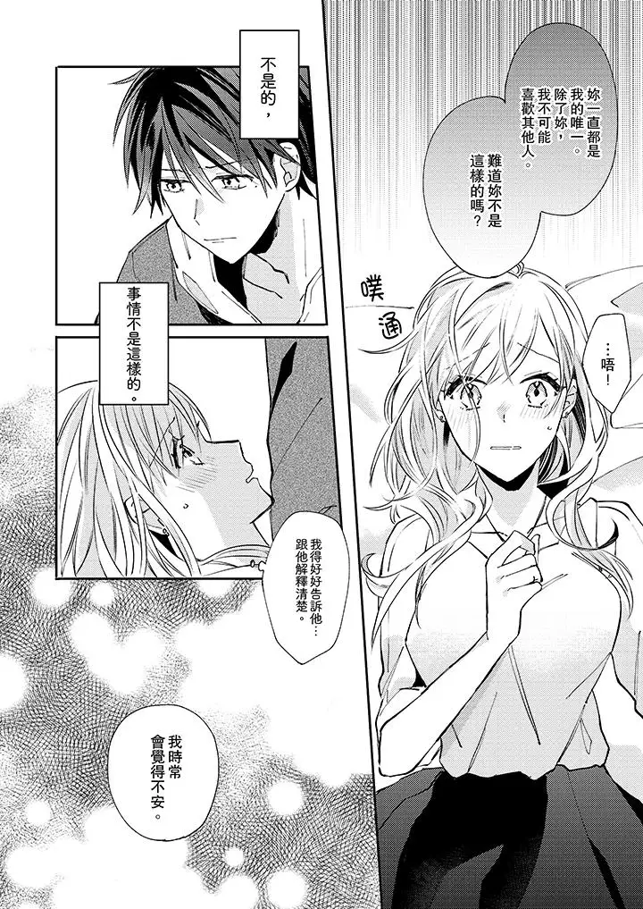 无需多言,做我的老婆!第8话