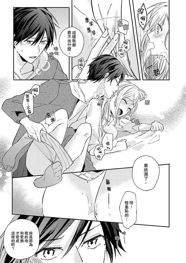 无需多言,做我的老婆!第8话