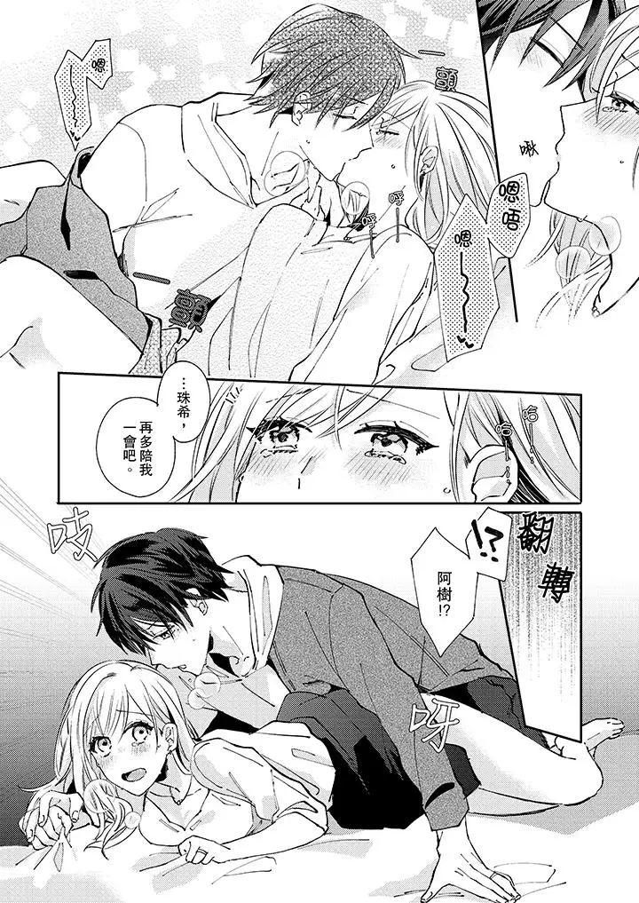 无需多言,做我的老婆!第8话