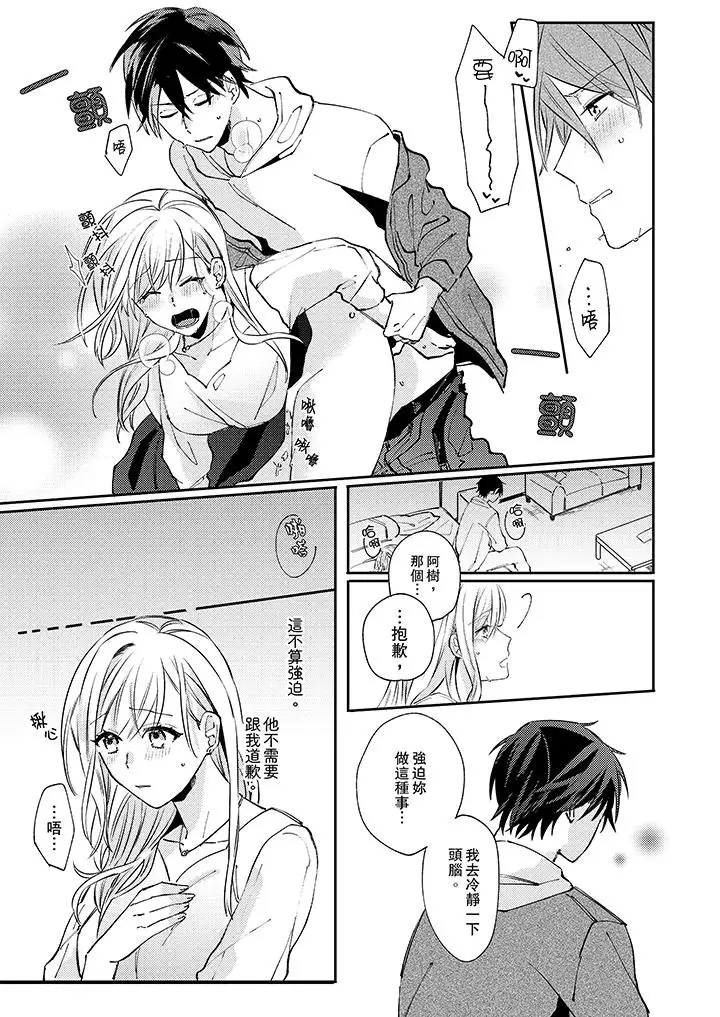 无需多言,做我的老婆!第8话