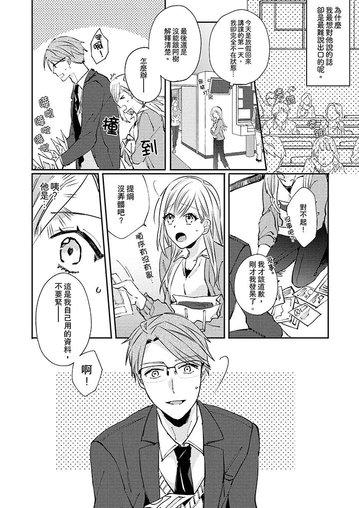 无需多言,做我的老婆!第8话