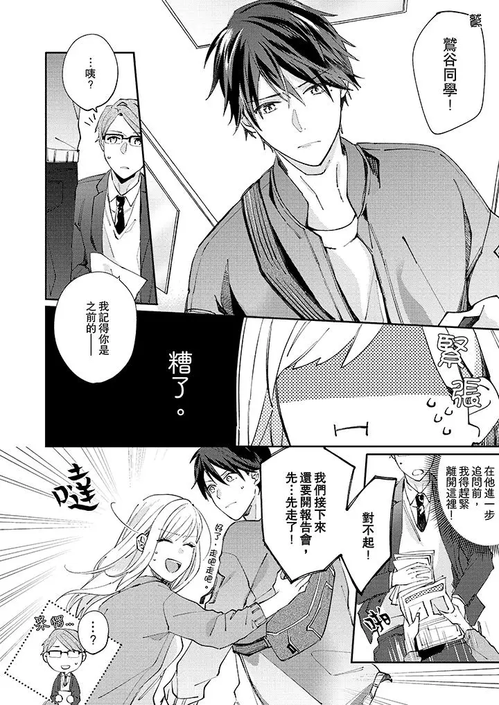 无需多言,做我的老婆!第9话