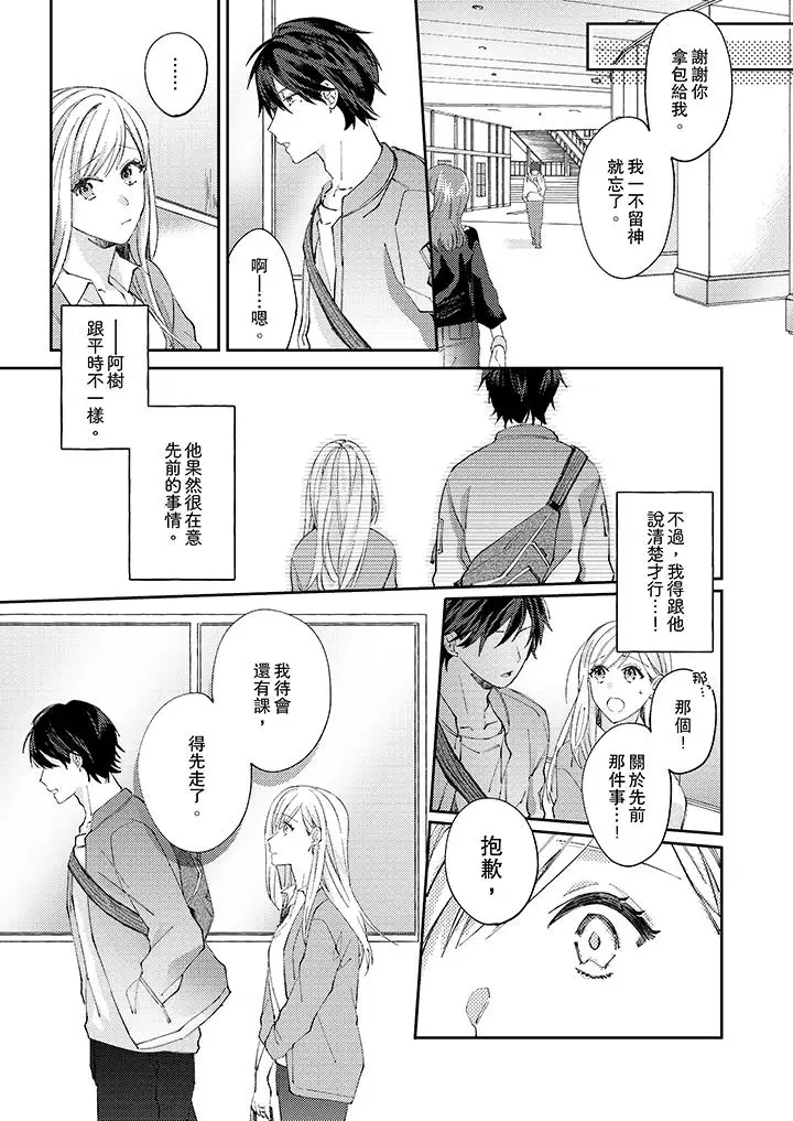 无需多言,做我的老婆!第9话