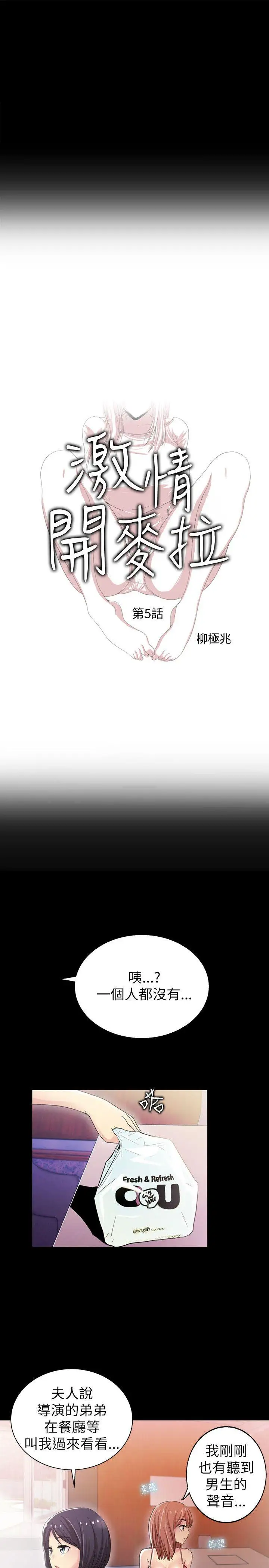 激情开麦拉第5话