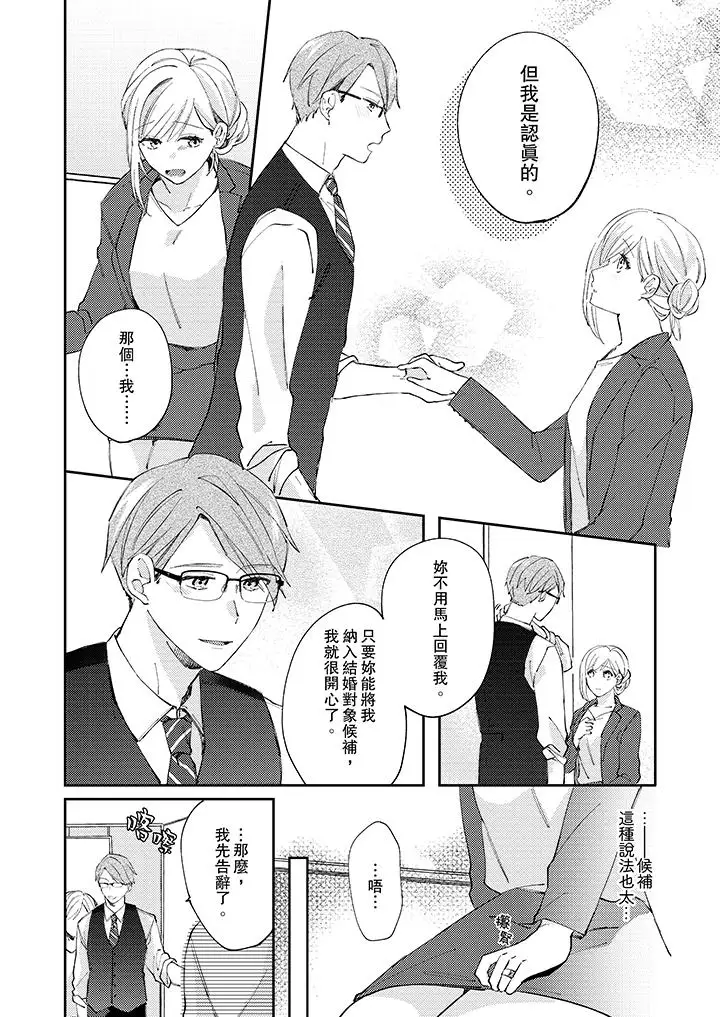 无需多言，做我的老婆！第9话