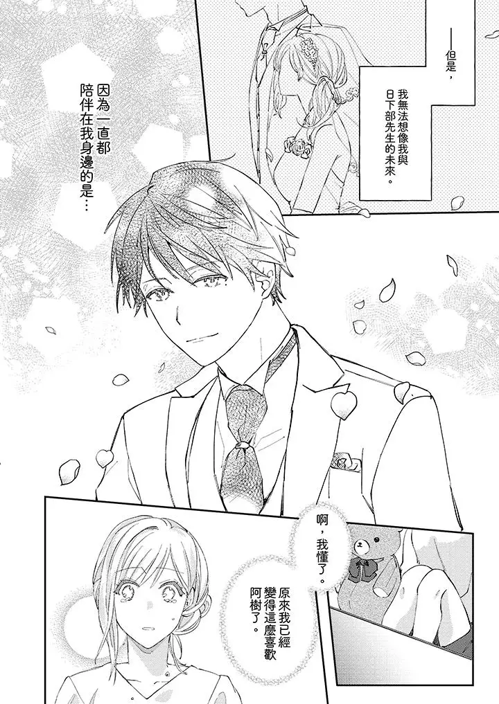 无需多言,做我的老婆!第9话