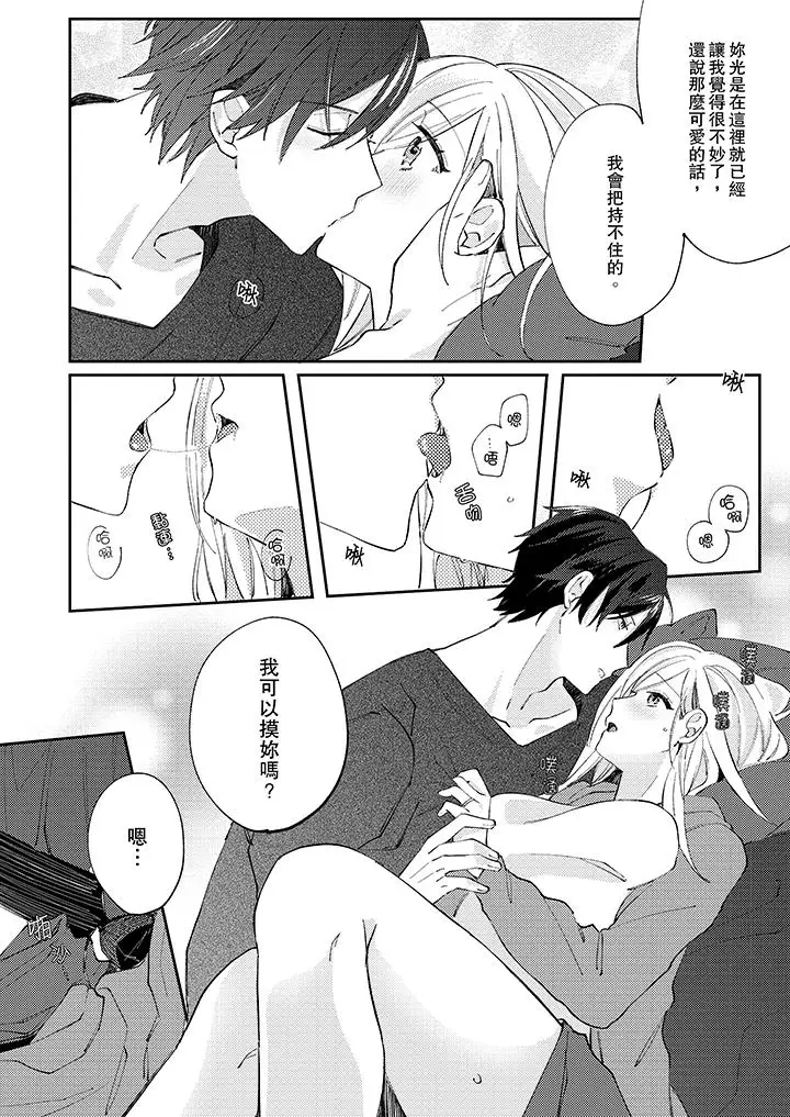 无需多言，做我的老婆！第10话