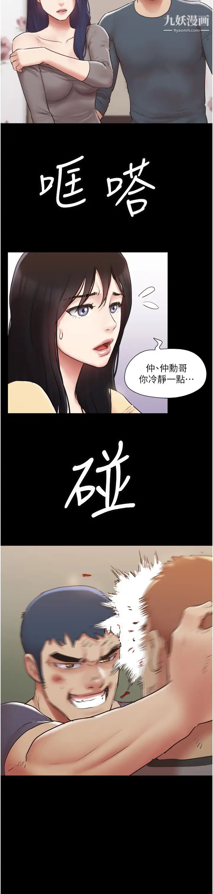 协议换爱第137话-我会一直守在妳身边的…