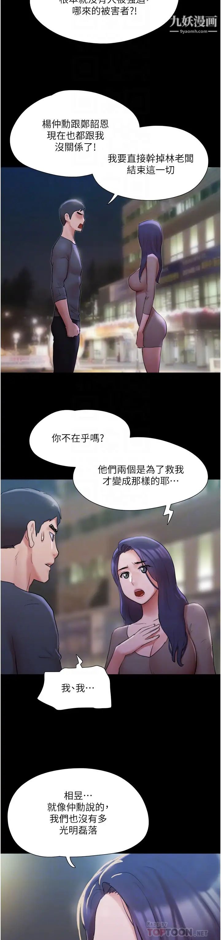 协议换爱第137话-我会一直守在妳身边的…