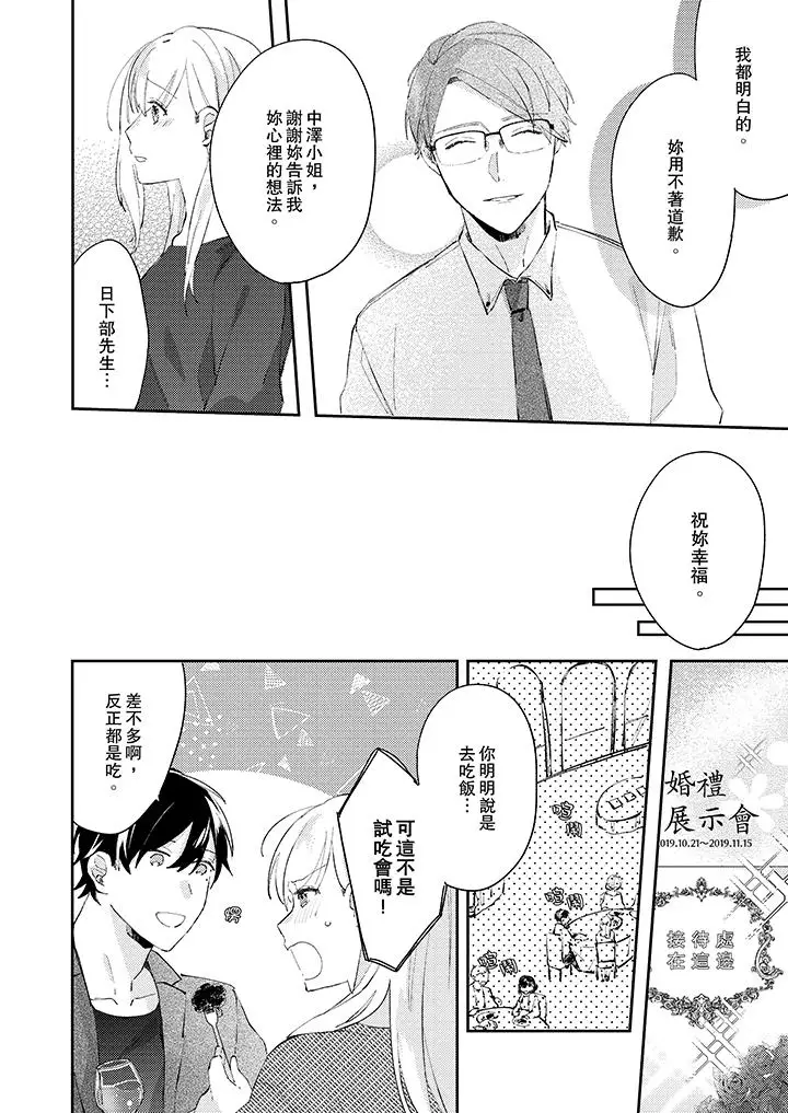 无需多言,做我的老婆!第11话