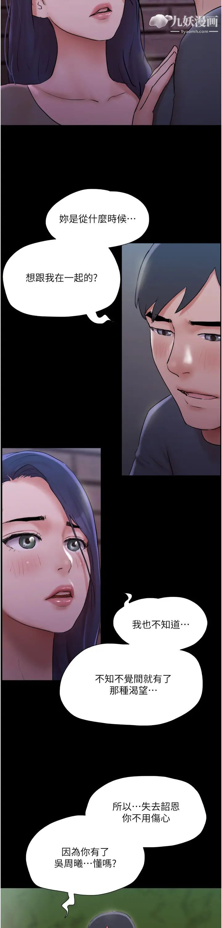 协议换爱第137话-我会一直守在妳身边的…