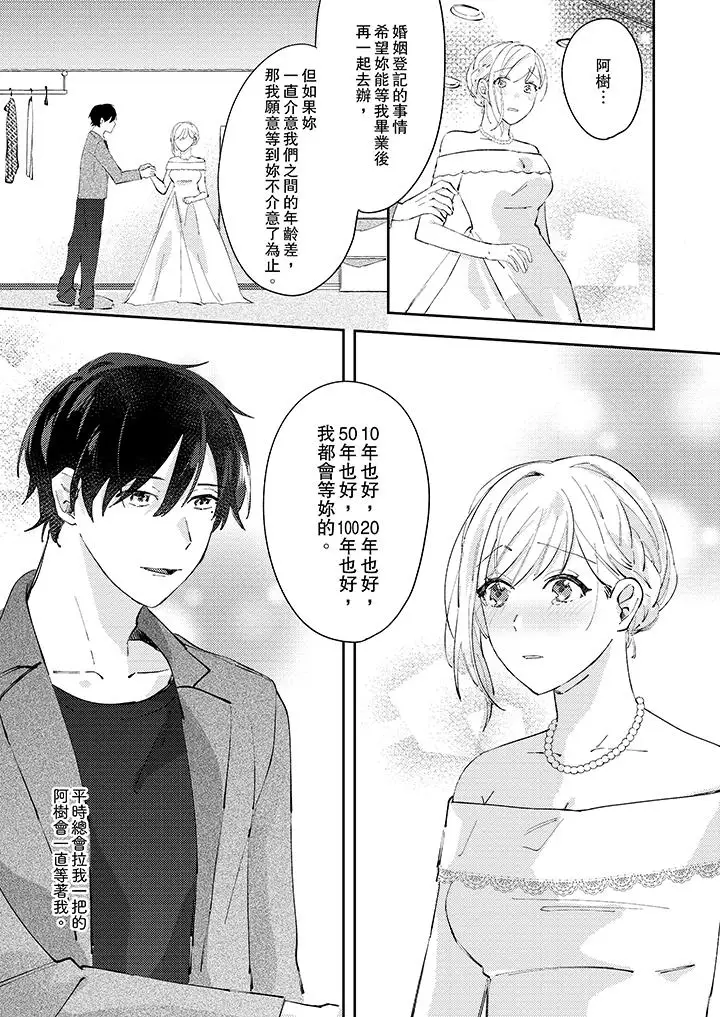 无需多言,做我的老婆!第12话