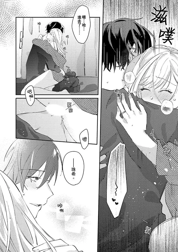 无需多言,做我的老婆!第12话