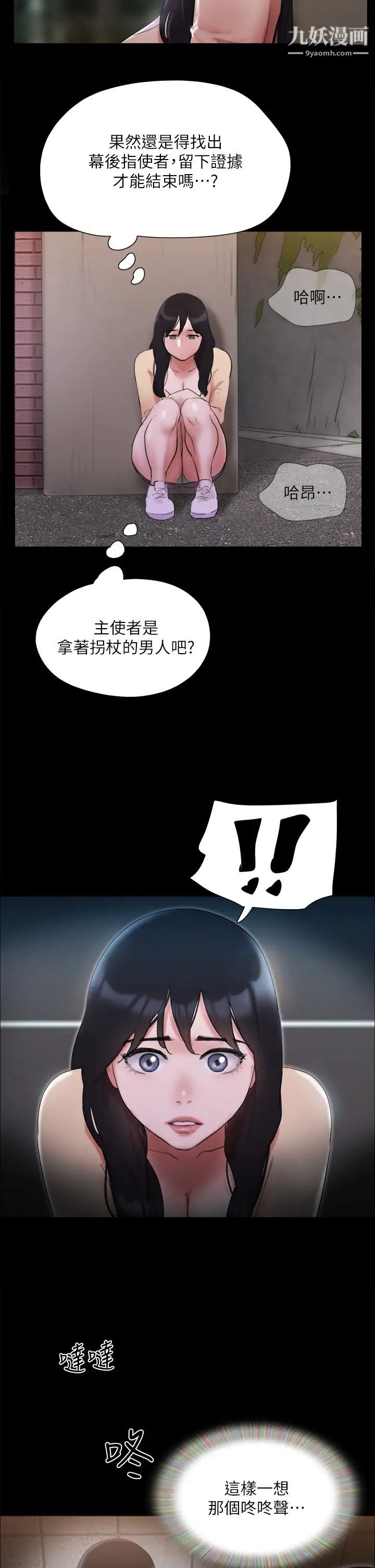 协议换爱第138话-那男的…在等我?