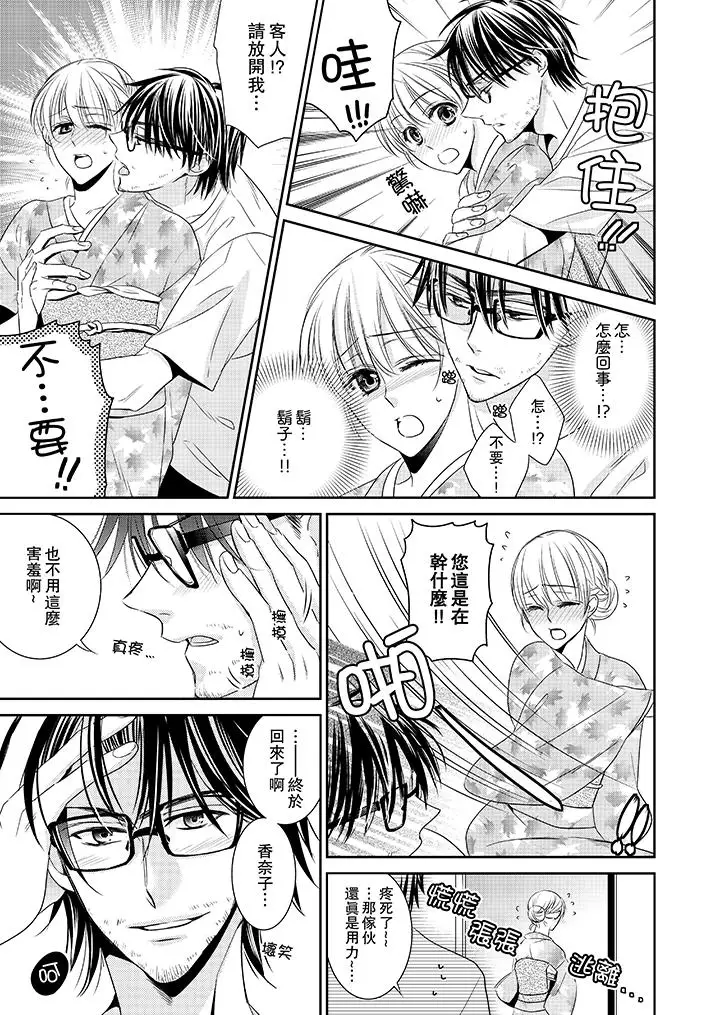 客人是色色的前男友!第1话