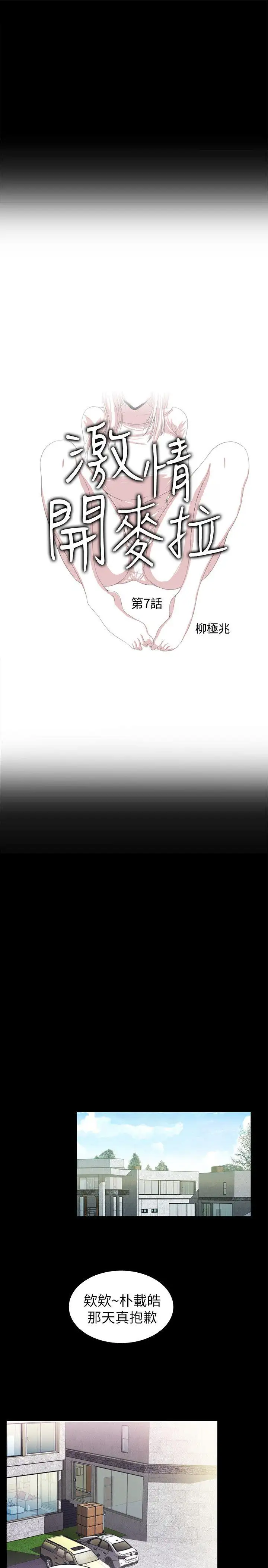 激情开麦拉第7话