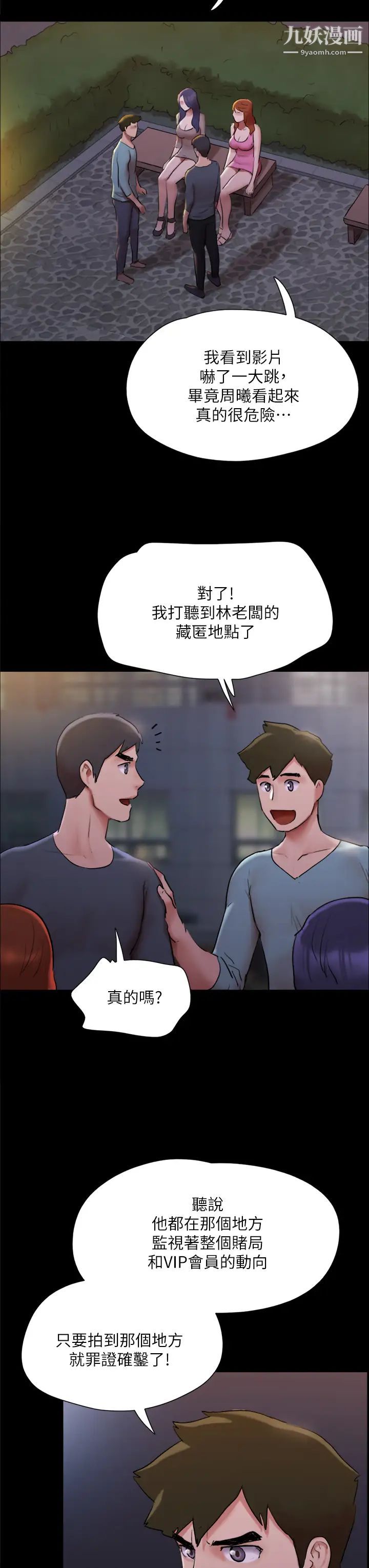 协议换爱第138话-那男的…在等我?