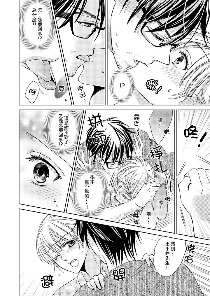 客人是色色的前男友!第2话