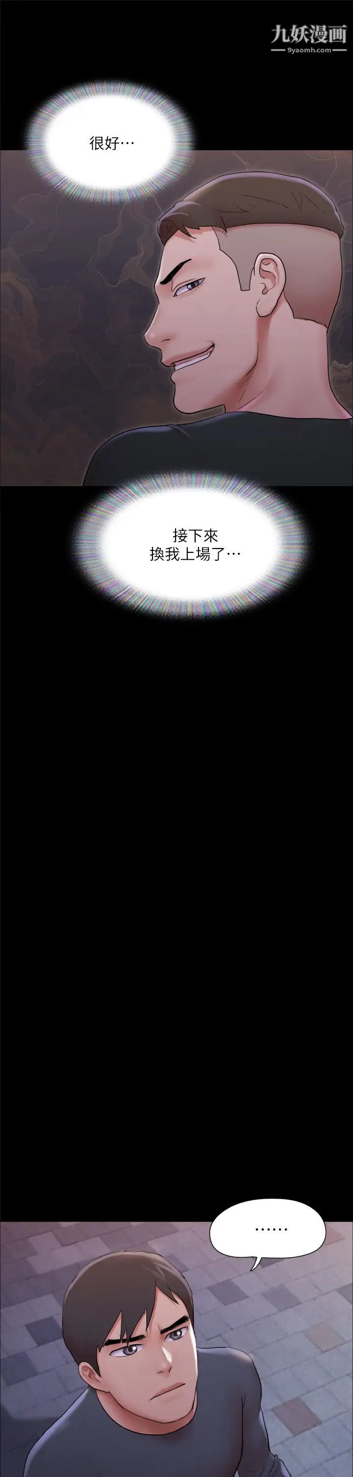 协议换爱第138话-那男的…在等我?