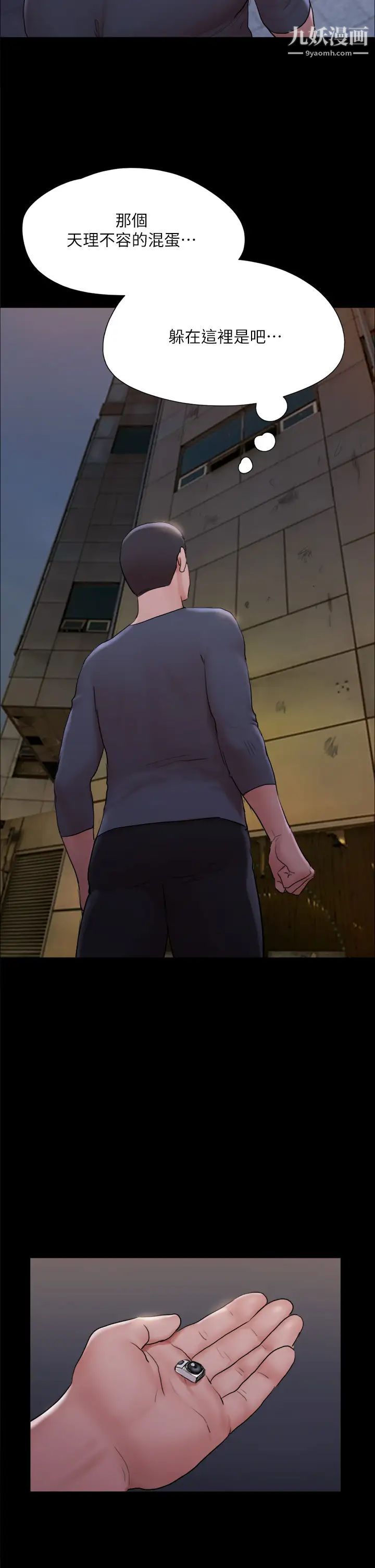 协议换爱第138话-那男的…在等我?