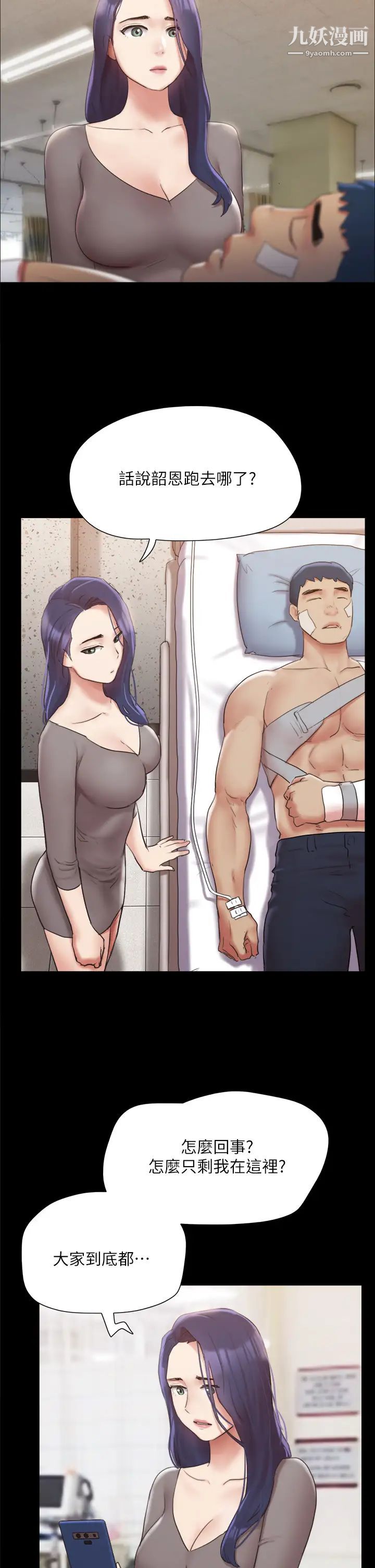 协议换爱第138话-那男的…在等我?