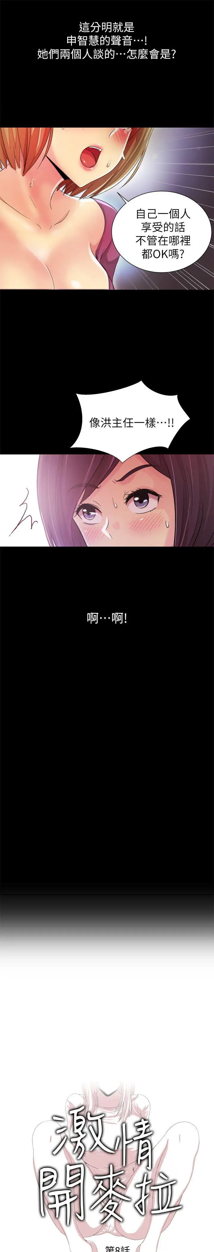 激情开麦拉第8话