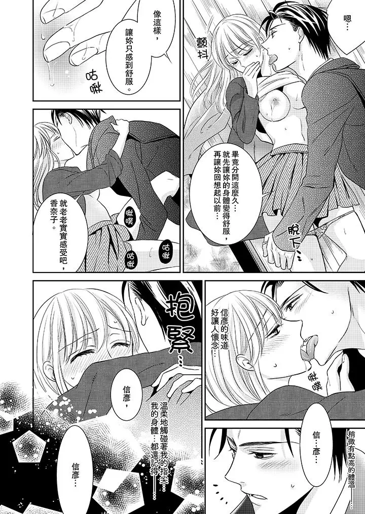 客人是色色的前男友!第4话