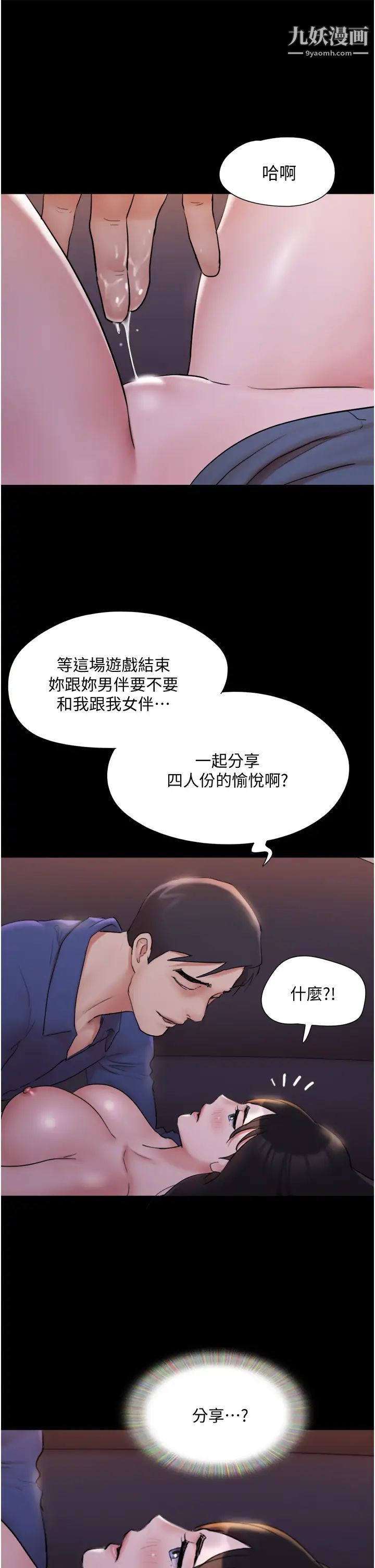 协议换爱第139话-令人酥麻的爱抚手技
