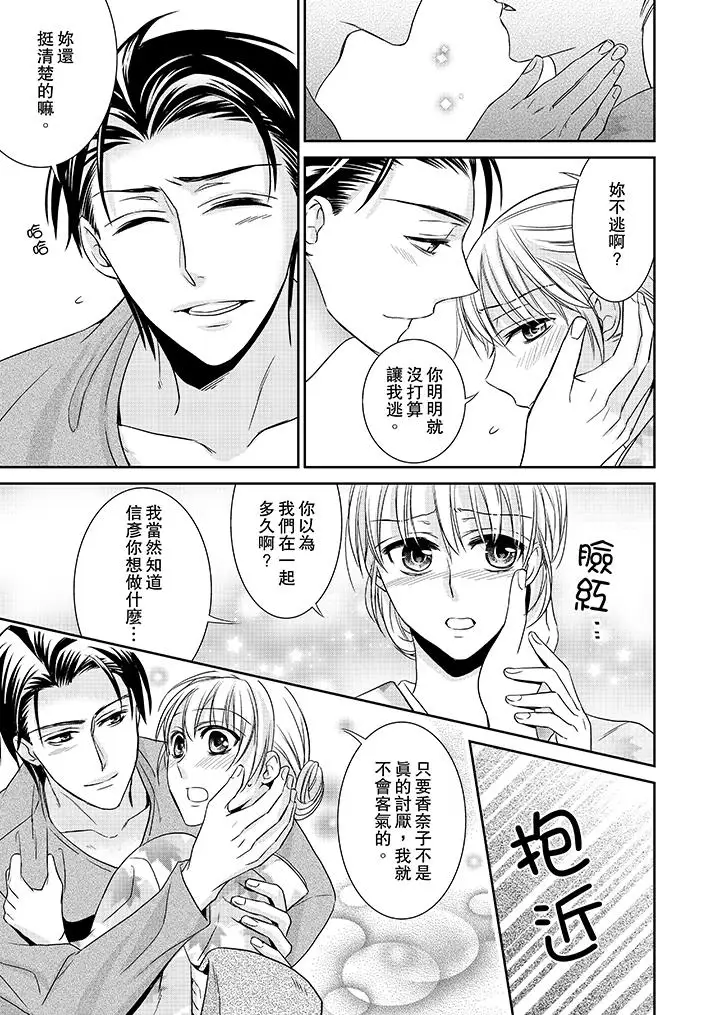 客人是色色的前男友!第5话