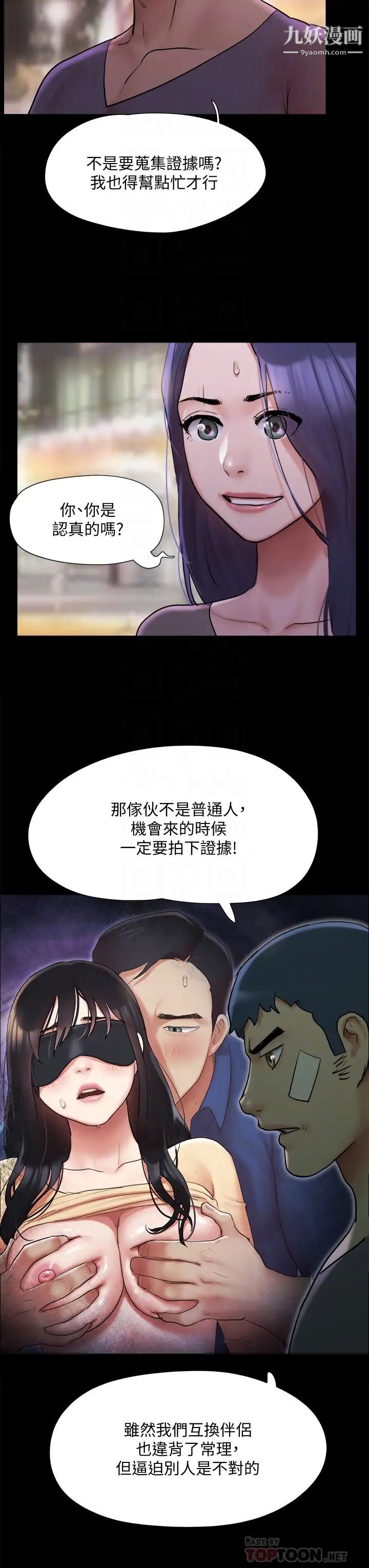 协议换爱第140话-被那个男人抠到喷水的韶恩
