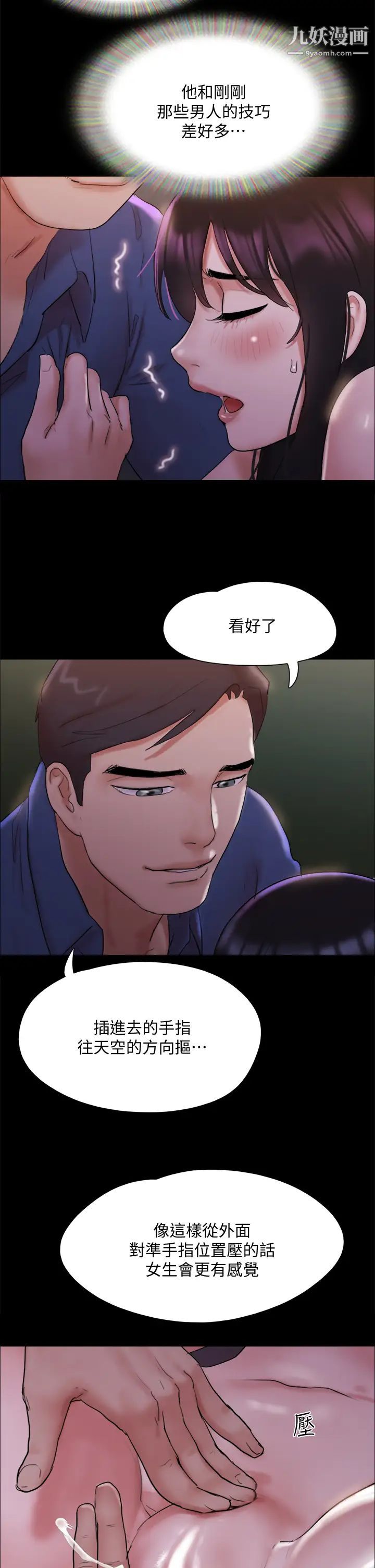 协议换爱第140话-被那个男人抠到喷水的韶恩