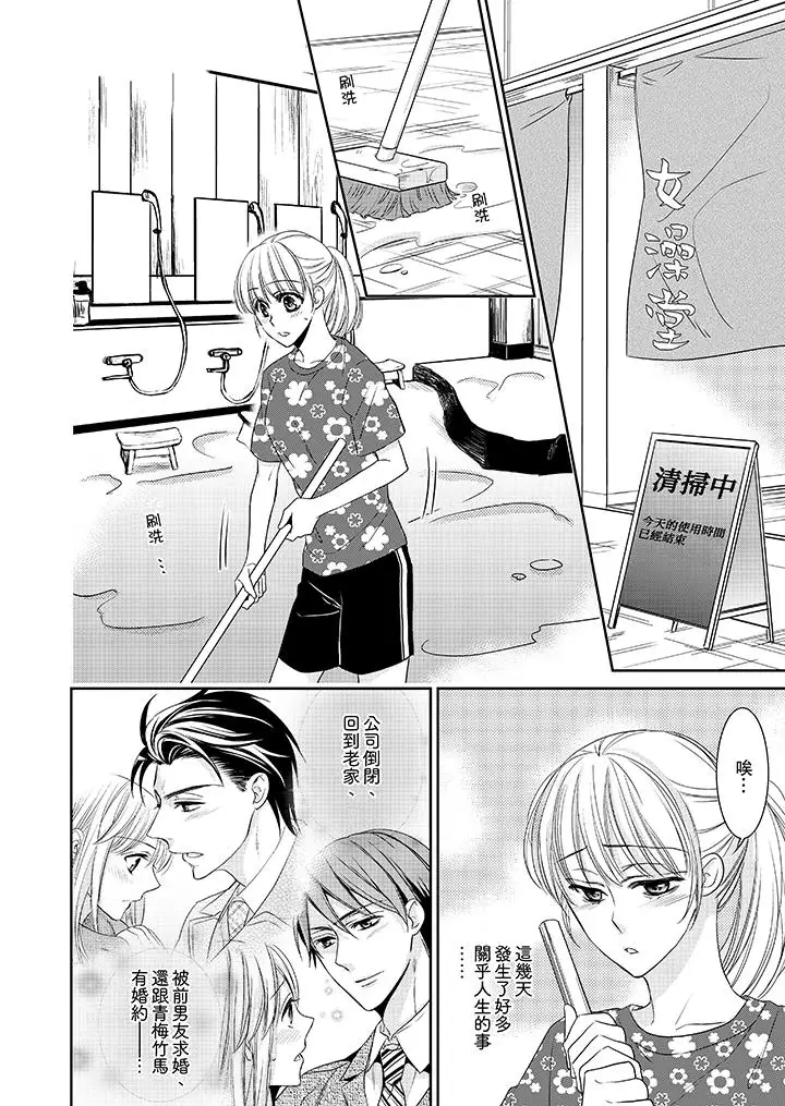 客人是色色的前男友!第7话