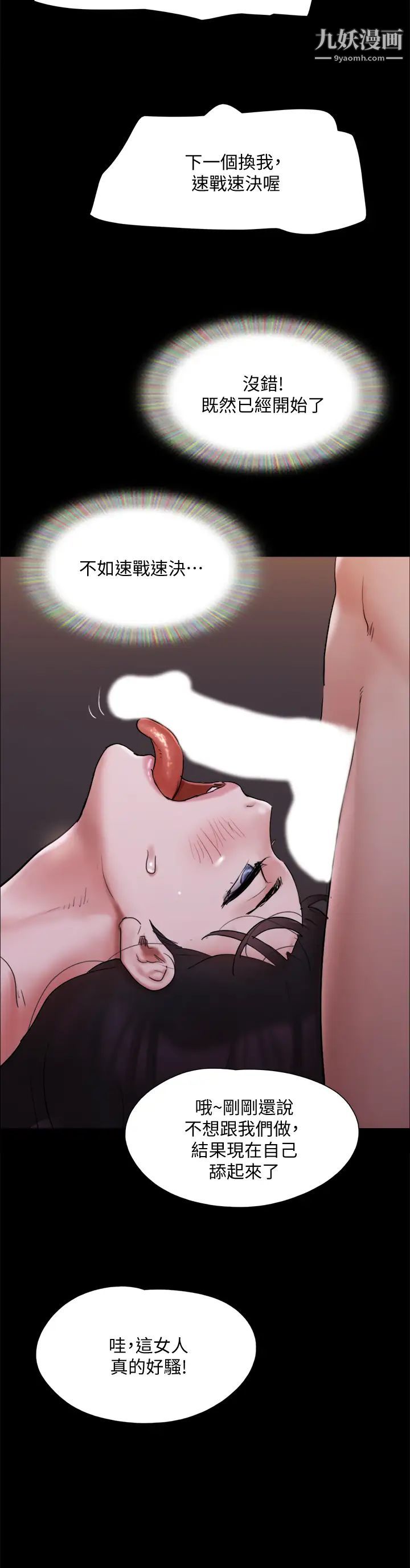 协议换爱第140话-被那个男人抠到喷水的韶恩