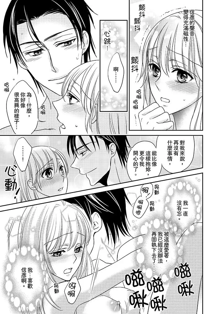 客人是色色的前男友!第8话