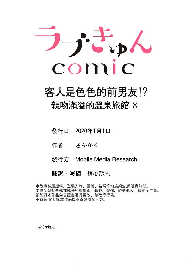 客人是色色的前男友!第8话