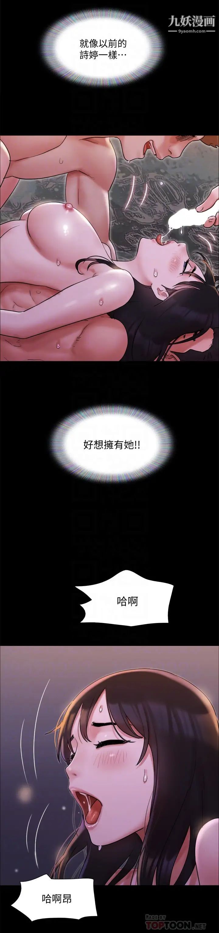 协议换爱第141话-让我看看你有多厉害…