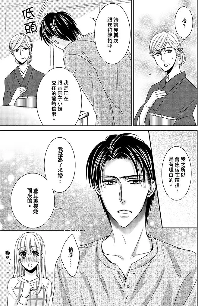 客人是色色的前男友!第10话