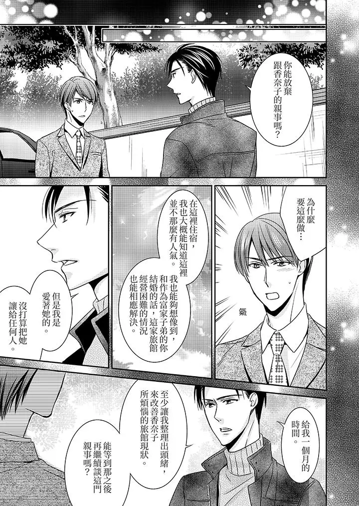 客人是色色的前男友!第10话