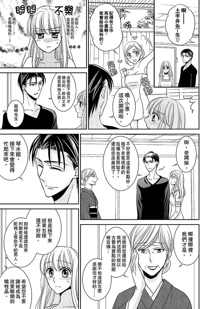 客人是色色的前男友!第11话