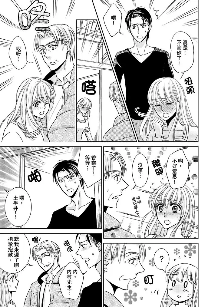 客人是色色的前男友!第11话