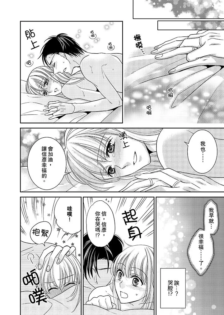 客人是色色的前男友!第12话