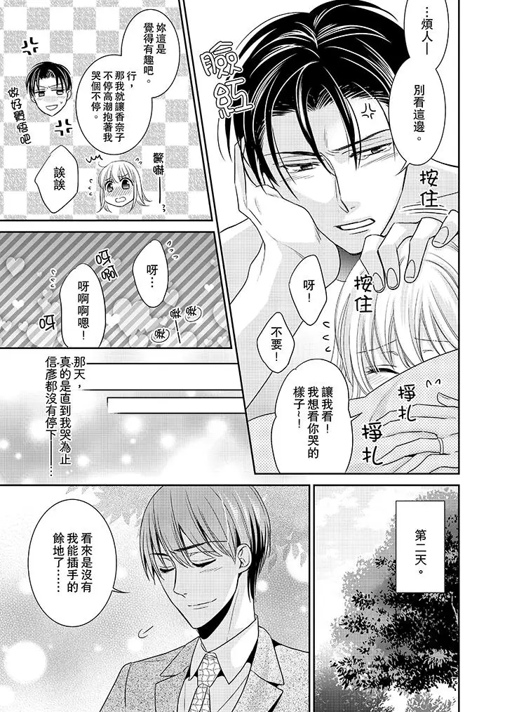 客人是色色的前男友!第12话