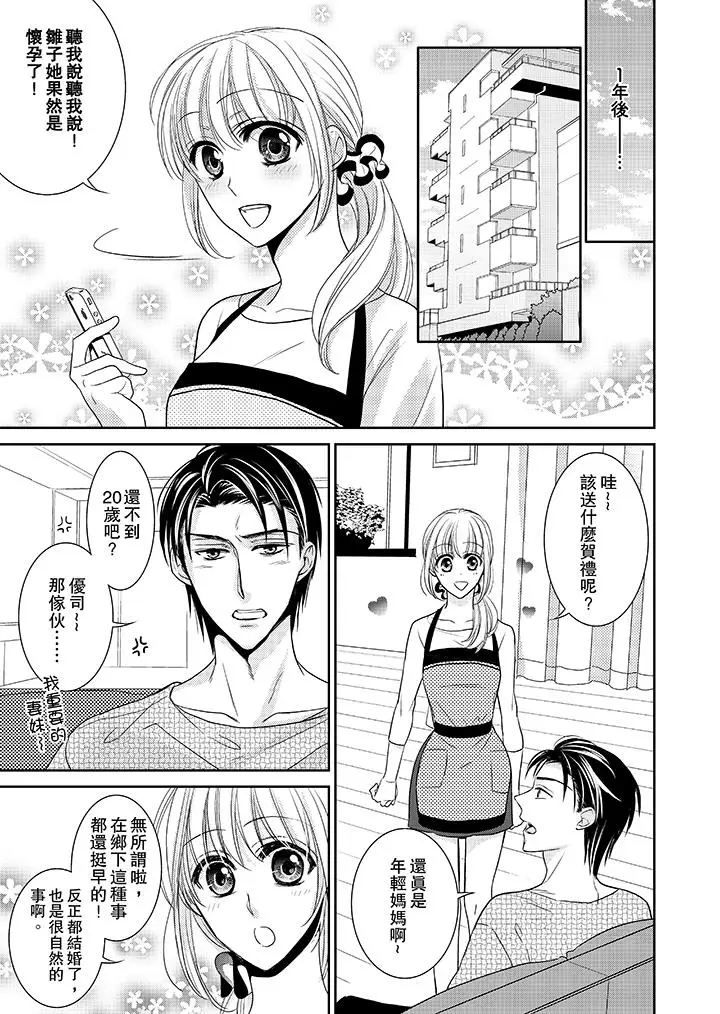 客人是色色的前男友!第12话