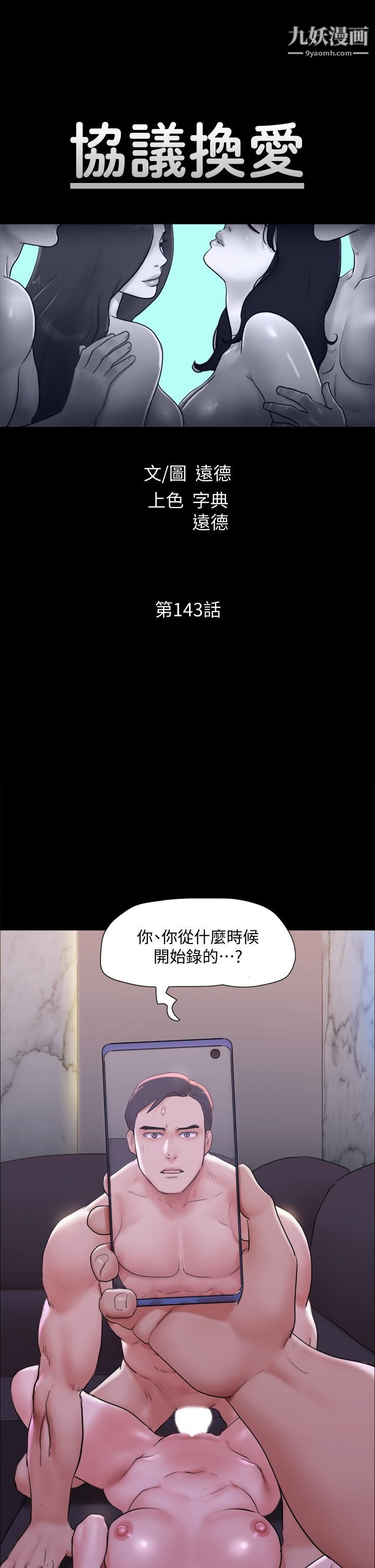 协议换爱第143话-你绝对得不到郑韶恩