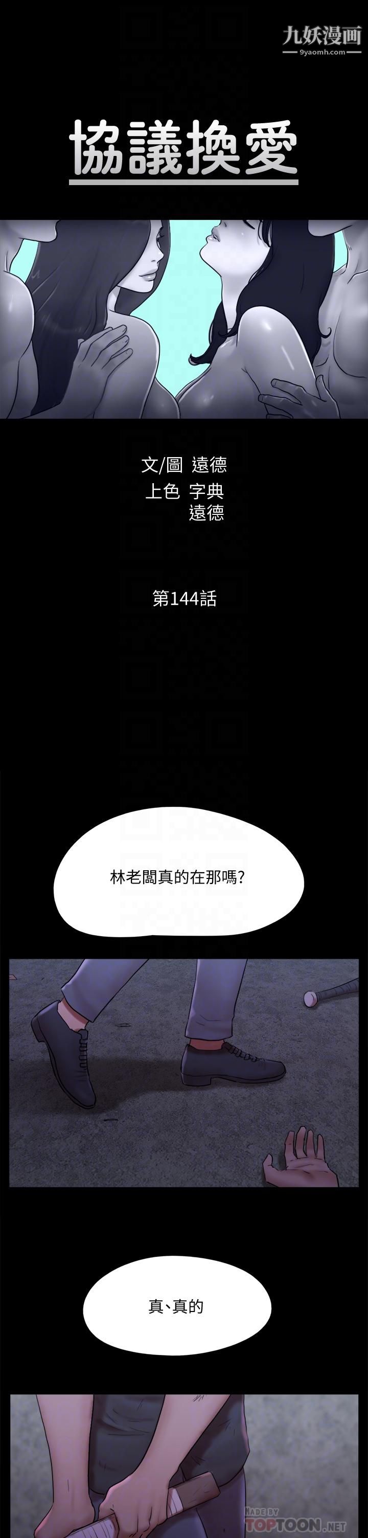 协议换爱第144话-真的可以跟你男友做爱吗