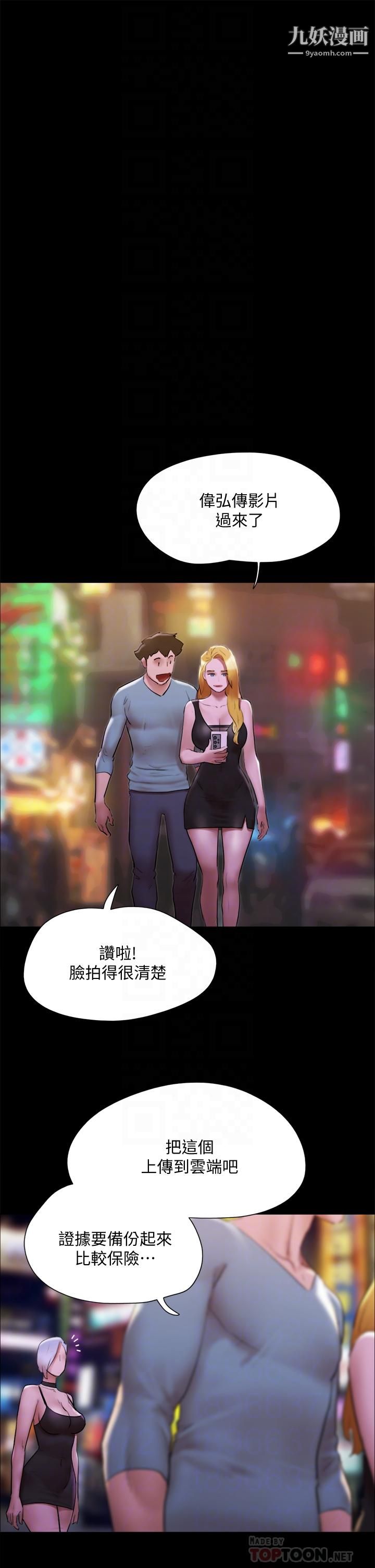 协议换爱第144话-真的可以跟你男友做爱吗