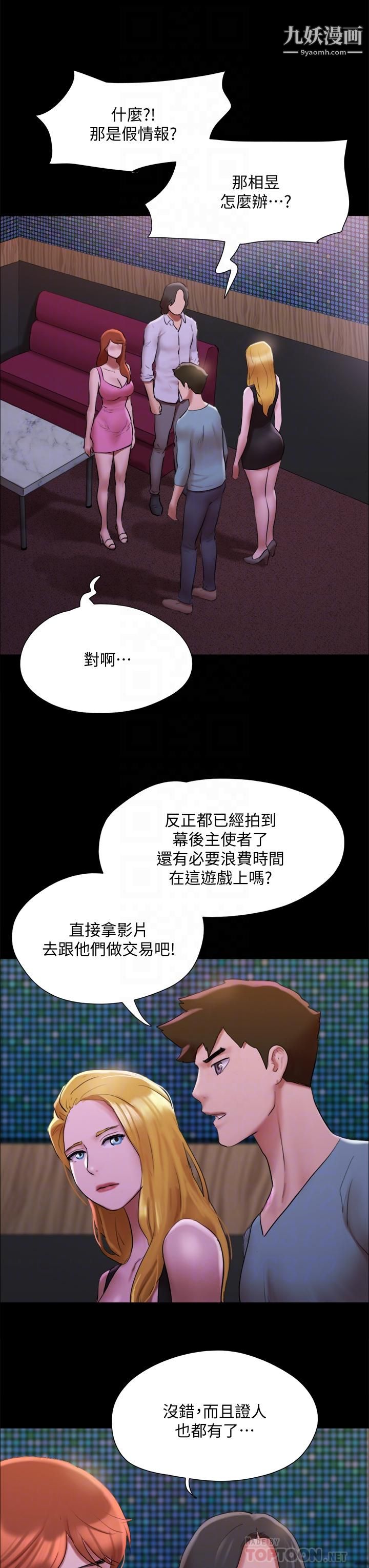 协议换爱第144话-真的可以跟你男友做爱吗