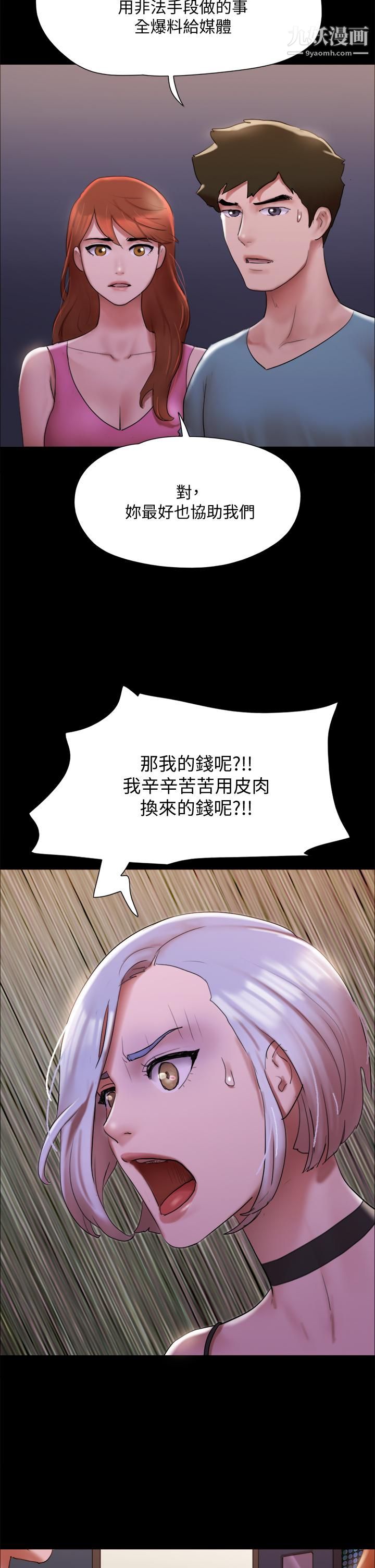 协议换爱第144话-真的可以跟你男友做爱吗